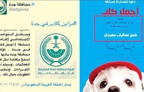 مسابقه انتخاب "زیباترین سگ" در عید فطر عربستان!!