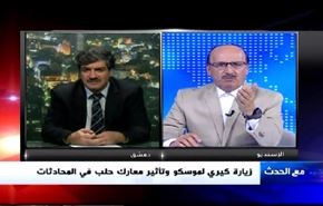 زيارة كيري لموسكو وتأثير معارك حلب في المحادثات- الجزء الاول