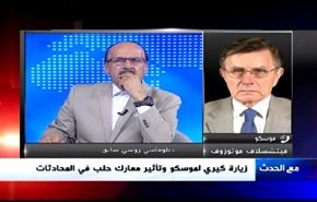 زيارة كيري لموسكو وتأثير معارك حلب في المحادثات- الجزء الثاني