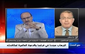 الإرهاب مجددا في فرنسا والدعوة العالمية لمكافحته- الجزء الثاني