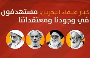 علمای بحرینی: هستی و اعتقادات ما هدف قرار گرفته است