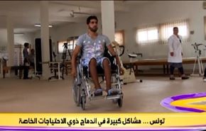 تونس.. مشاكل كبيرة في اندماج ذوي الاحتياجات الخاصة بالمجتم