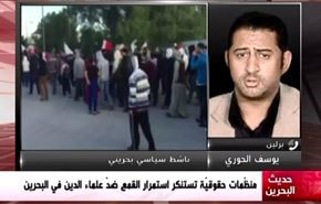 منظّمات حقوقيّة تستنكر استمرار القمع ضدّ علماء الدين في البحرين - الجزء الثاني