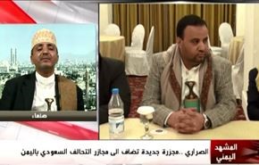 الصراري.. مجزرة جديدة تضاف الى مجازر التحالف السعودي باليمن  - الجزء الاول
