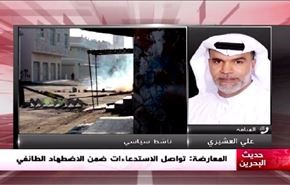 المعارضة: تواصل الاستدعاءات ضمن الاضطهاد الطائفي - الجزء الاول
