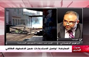 المعارضة: تواصل الاستدعاءات ضمن الاضطهاد الطائفي - الجزء الثانی