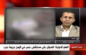 العفو الدولية: العدوان على مستشفى عبس في اليمن جريمة حرب