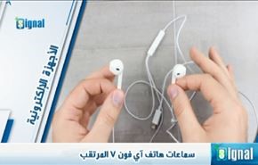 سماعات هاتف آي فون 7 المرتقب