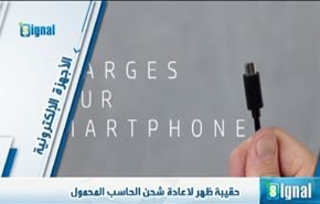 حقيبة ظهر لاعادة شحن الحاسب المحمول