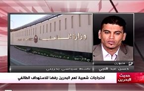 احتجاجات شعبية تعم البحرين رفضا للاستهداف الطائفي - الجزء الثانی