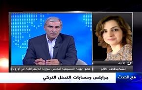 جرابلس وحسابات التدخل التركي - الجزءالثانی