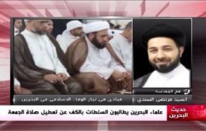 علماء البحرين يطالبون السلطات بالكفّ عن تعطيل صلاة الجمعة - الجزء الثانی