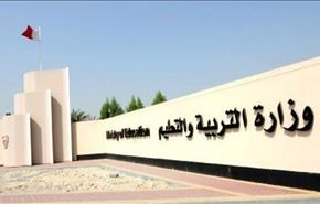 حرمان 3300 طفل بحريني من التعليم بقرار من وزارة التربية
