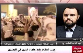 حرب احكام ضد علماء الدين في البحرين - الجزء الاول