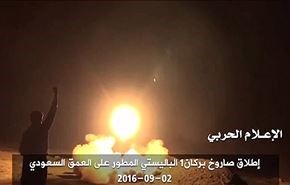 صاروخ باليستي من نوع بركان 1 يضرب العمق السعودي