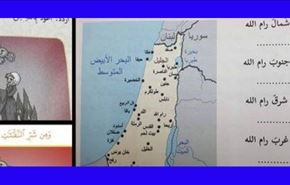 مفاجأة.. الكتب الدراسية الفلسطينية لا تعتبر القدس عاصمة فلسطين!