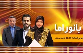 بانوراما: الهدنة بسوريا والعلاقة بين الرياض وتل ابيب وقمة مجموعة العشرين