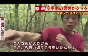 عجوز ياباني يحارب دباً مستخدماً يديه العاريتين+فيديو