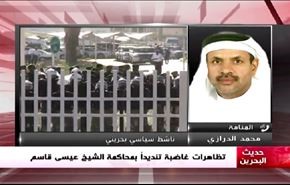 تظاهرات غاضبة تنديداً بمحاكمة الشيخ عيسى قاسم - الجزء الاول