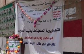 بالفيديو: الغدير.. اصرار على الاحتفال باليمن رغم العدوان