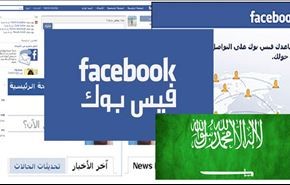 كيف رضخت فیسبوك لطلبات ال سعود ضد قناة العالم؟