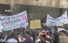 بالصور: احتجاجات للمعلمين في الأردن ضد التطبيع في المناهج