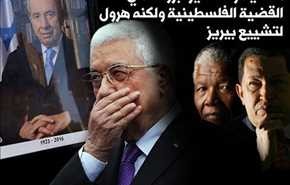 عبدالباري عطون يعلق على مشاركة عباس في مراسم جنازة بيريز