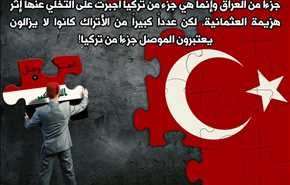تركيا تريد الموصل