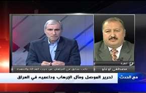 تحرير الموصل ومآل الإرهاب وداعميه في العراق- الجزء الثاني