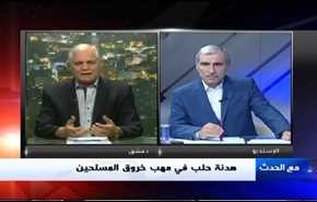 هدنة حلب في مهب خروق المسلحين- الجزء الاول