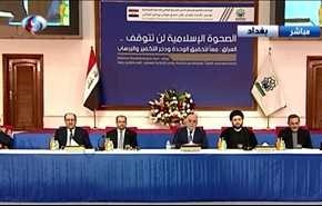 آغاز اجلاس مجمع جهانی بیداری اسلامی در بغداد