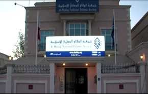 المنامة تبيع جميع ممتلكات جمعية الوفاق في مزاد علني