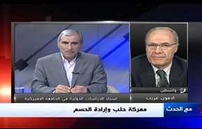 معركة حلب وإرادة الحسم - الجزء الثانی