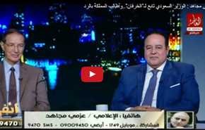 اعلامي مصري: الوزير السعودي تابع لـ