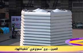 الصين.. برج 