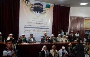 علماء اليمن: مزاعم استهداف مكة المكرمة لن تغطي جرائم العدوان