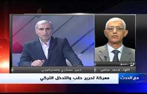 معركة تحرير حلب والتدخل التركي- الجزء الاول