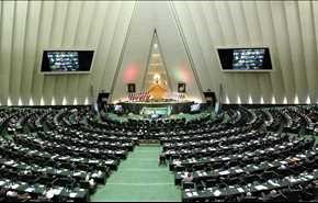 مجلس الشورى الاسلامي يشيد بجهود الخارجية في الإتفاق النووي