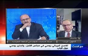 تلاسن أميركي روسي في مجلس الأمن، وتحذير روسي حول الباب - الجزء الثاني