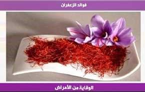 فوائد الزعفران
