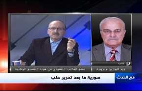 سورية ما بعد تحرير حلب  - الجزء الثانی