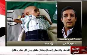 القصف والحصار يتسببان بمقتل طفل يمني كل عشر دقائق - الجزء الثاني