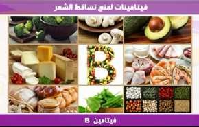 فيتامينات لمنع تساقط الشعر