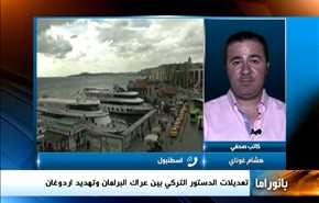 الصراع داخل تركيا وحقوق الانسان بالسعودية وجرائم اميركا بأفغانستان