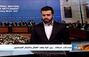 محادثات استانة احتلال المخا ودعوة خليجية لايران للتحاور