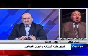 اجتماعات آستانة والبيان الختامي- الجزء الثاني