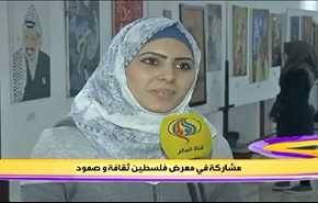 معرض فلسطين ثقافة و صمود