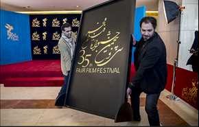 سی و پنجمین جشنواره فیلم فجر -1 | تصاویر