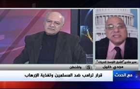 قرار ترامب ضد المسلمين وتغذية الإرهاب- الجزء الثاني