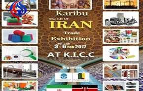 نخستین نمایشگاه اختصاصی ایران در شرق آفریقا